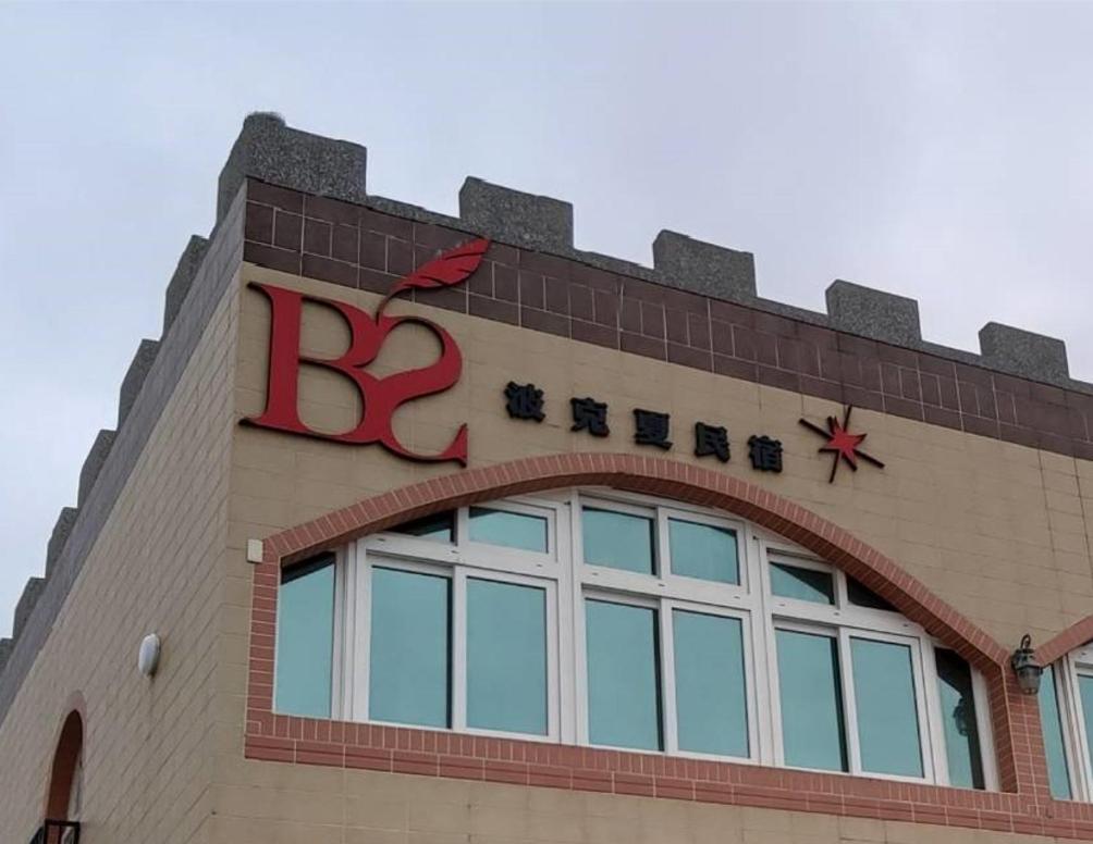Berkshire B&B Qimei Exterior photo
